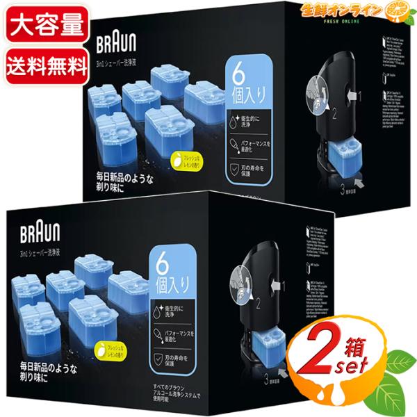 ≪6個入×2箱セット≫【BRAUN】ブラウン 電気シェーバー用 洗浄液 クリーン&amp;リニュー メンズシ...