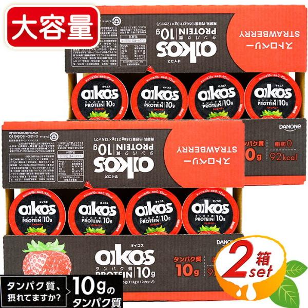 ≪24個≫【オイコス】 Oikos ストロベリー ヨーグルト 113g×12カップ 12個×2箱セッ...