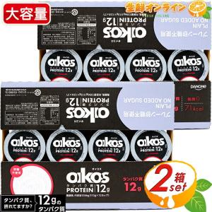 お得な2箱セット Oikos プレーン 高タンパク質 ヨーグルト  113g×24カップ 砂糖不使用 2ケースセット たんぱく質12g 脂肪0 71kcal