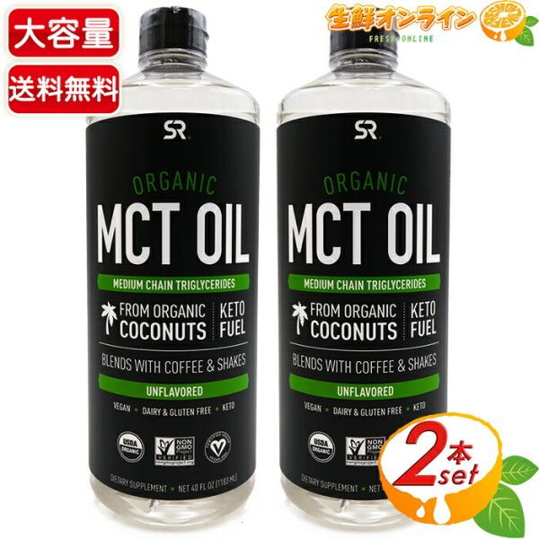 ≪1106g×2本セット≫【Sports Research】スポーツリサーチ オーガニック MCTオ...