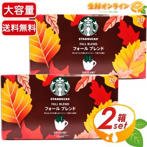 STARBUCKS ORIGAMI ≪20杯分≫【STARBUCKS】スターバックス オリガミ