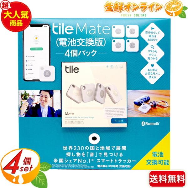 ≪4個パック≫【tile Mate】タイルメイト 電池交換版 スマートトラッカー 忘れ物トラッカー（...