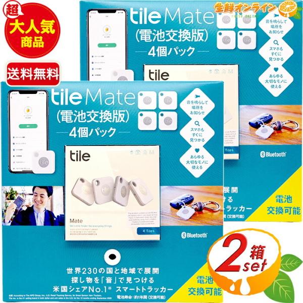 ≪4個パック×2箱セット≫【tile Mate】タイルメイト 電池交換版 スマートトラッカー 忘れ物...