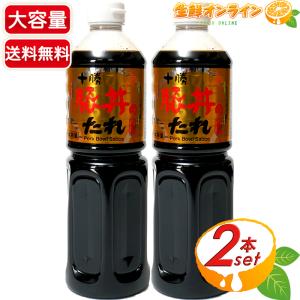 ≪1250g×2本セット≫◎北海道限定品！◎【ソラチ】十勝豚丼のたれ  大容量 万能 調味料 ソース たれ ソラチ 豚丼のたれ【コストコ コストコ通販】★送料無料★｜生鮮オンライン ヤフー店