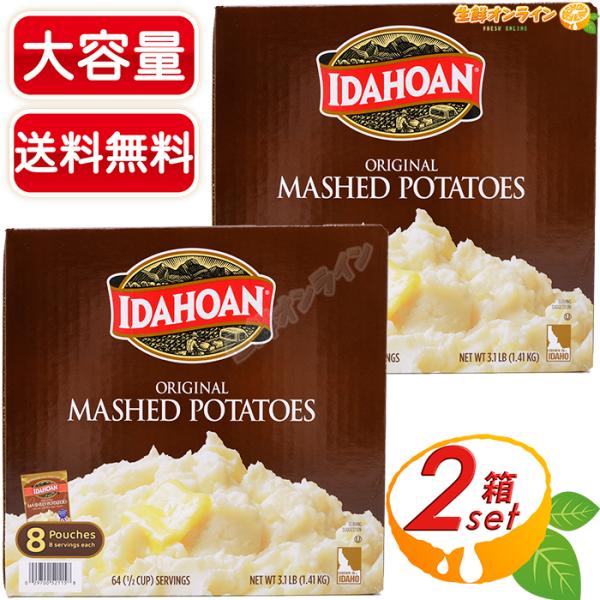 ≪176g×16袋≫【IDAHOAN】アイダホアン オリジナル マッシュポテト 大容量 1.41kg...