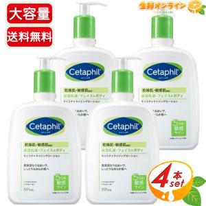 ≪4本セット≫◎新バージョン◎【Cetaphil】セタフィル モイスチャライジングローション 591mL×4本 ◇乾燥・敏感肌用◇◆低刺激性・無香性◆ローション｜seisen-online