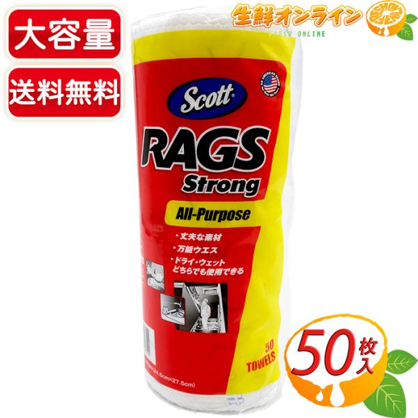 ≪50カット≫【SCOTT】スコット ラグス ストロング RAGS Strong All-Purpo...