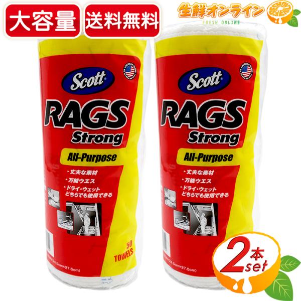 ≪2本セット≫【SCOTT】スコット ラグス ストロング RAGS Strong All-Purpo...