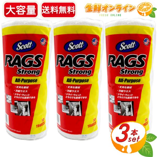≪3本セット≫【SCOTT】スコット ラグス ストロング RAGS Strong All-Purpo...