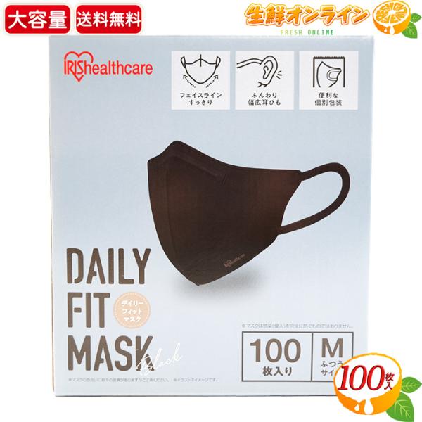 ≪100枚入≫【IRIS healthcare】アイリスオーヤマ デイリーフィットマスク ブラック ...