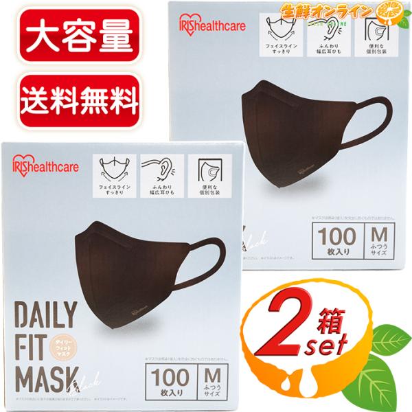 ≪100枚入×2箱セット≫【IRIS healthcare】アイリスオーヤマ デイリーフィットマスク...