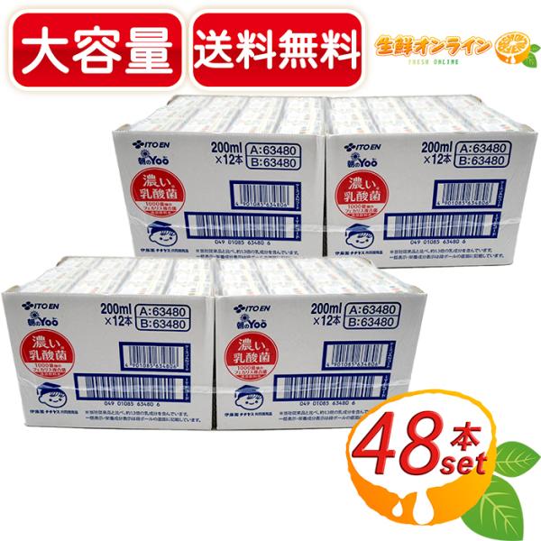 ≪200ml×48本セット≫【伊藤園】朝のYoo 濃い乳酸菌 紙パック◎朝のヨー・脂肪ゼロ・人工甘味...