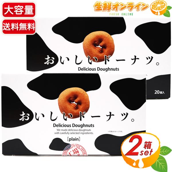 ≪20個入×2箱セット≫【千年屋】おいしいドーナツ。 大容量ドーナッツ ◇上品な甘さの大人の味◇ ギ...