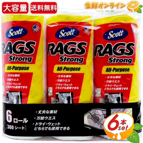 ≪6本セット≫【SCOTT】スコット ラグス ストロング RAGS Strong All-Purpo...