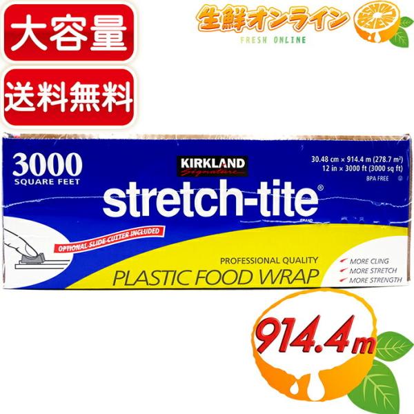 ≪3000フィート≫【KIRKLAND】カークランド ストレッチタイト フードラップ 30.48cm...