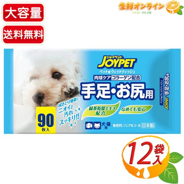 【JOYPET】ジョイペット ペット用 ウェットティッシュα 大容量 1080枚入 (90枚入×12...