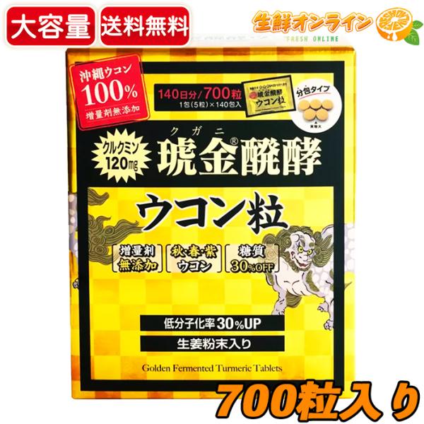 ≪700粒≫【ウコン堂】クガニ醗酵ウコン 700粒 琥金醗酵 ウコン粒 サプリ サプリメント 粒タイ...