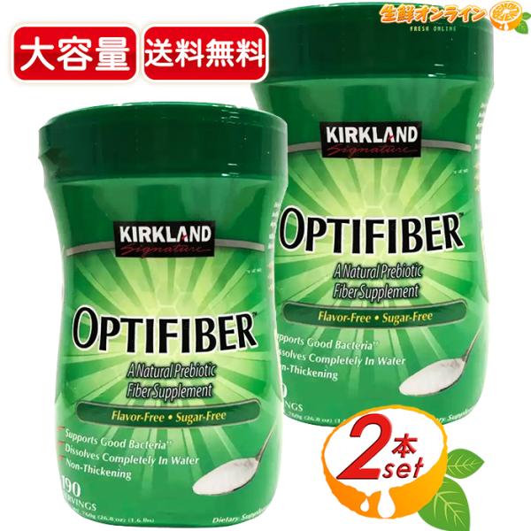 ≪760g×2本セット≫【KIRKLAND】カークランド オプティファイバー 難消化性デキストリン ...