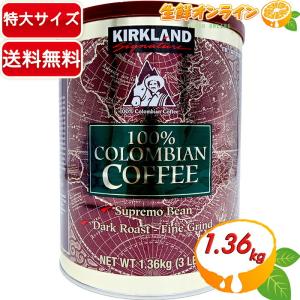 ≪1.36kg≫【KIRKLAND】カークランド コロンビアコーヒー 大容量！ 100% COLOMBIAN COFFEE ダーク ロースト 珈琲 コーヒー粉 Kirkland Signature DARK ROAST｜seisen-online