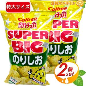 ≪472g×2袋セット≫【Calbee】のりしお スーパービッグサイズ 大容量！パーティ等に最適！ ポテトチップス ポテチ カルビー スナック菓子 コストコ｜seisen-online