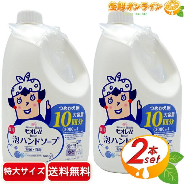 ≪2L×2本セット≫【Biore】ビオレu 薬用 泡ハンドソープ 2000ml 大容量 つめかえ用 ...