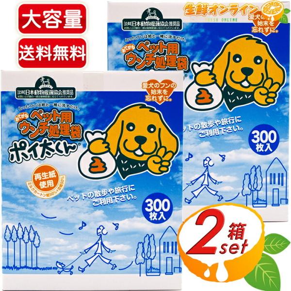 ≪300枚入×2箱セット≫【ポイ太くん】おてがる ペット用 ウンチ処理袋 大容量 ペット用品 トイレ...