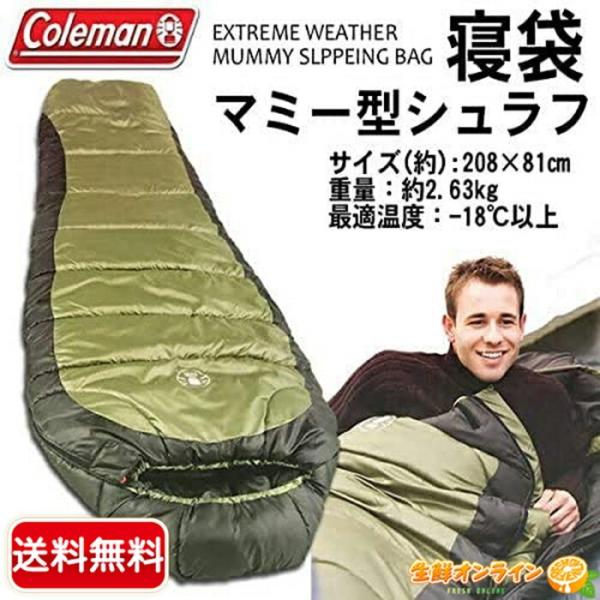 【Coleman】コールマン 寝袋 ノースリム寝袋 マミー型寝袋 スリーピングバッグ 最低使用温度 ...