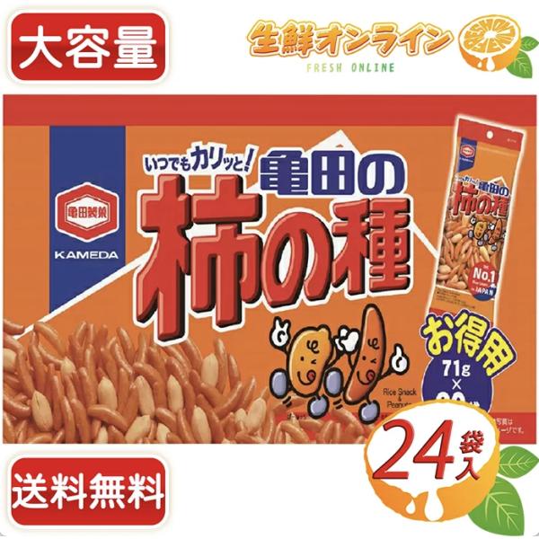≪1512g≫【柿の種】亀田の柿の種 大容量 お徳用 1512g(63g×24袋) 柿ピー 亀田 お...
