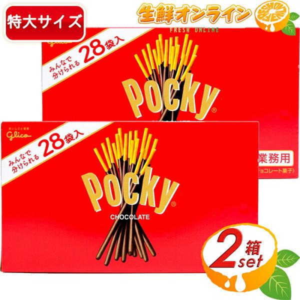 ≪980g(28袋入り)×2箱セット≫【Glico】グリコ ポッキー Pocky チョコレート チョ...