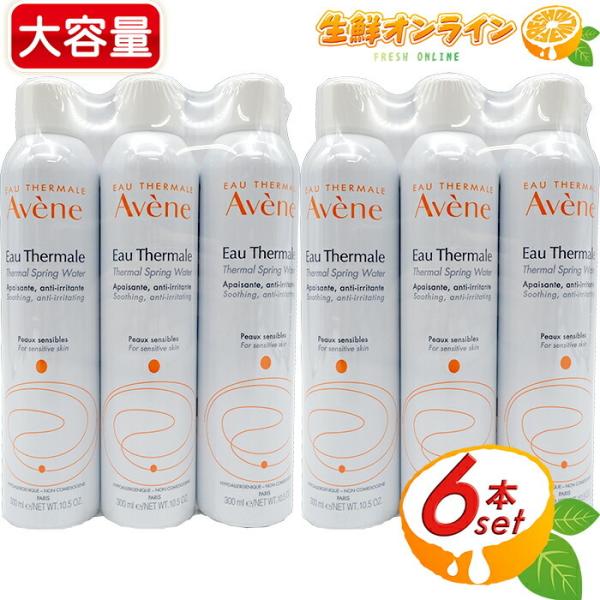 ≪6本セット≫【Avene】アヴェンヌ 化粧水 アベンヌウォーター 300ml スプレー ミスト化粧...