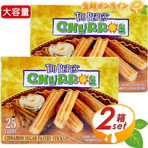 ≪25本入×2箱セット≫【TIO PEPE'S】チュロス シナモンシュガー 付き 大容量 680g 冷凍 チュロス 学園祭 学校祭 文化祭 お祭り お菓子 クール冷凍【コストコ】