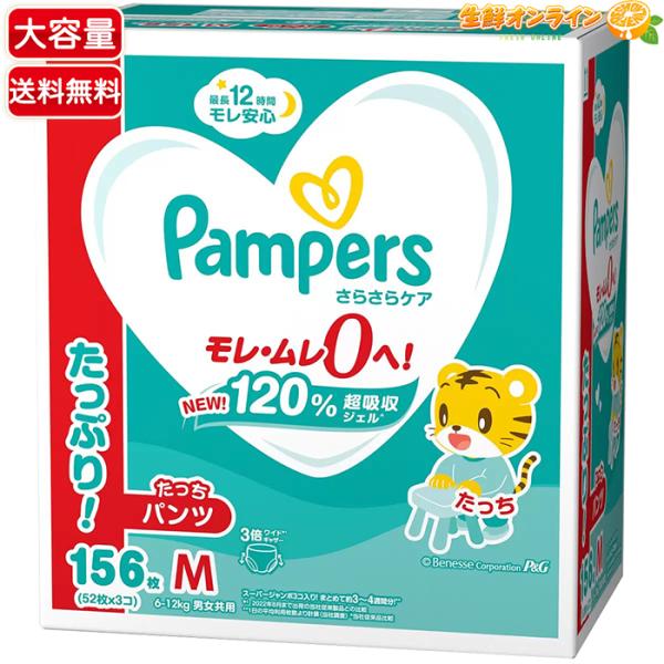 ≪156枚≫【Pampers】パンパース パンツ Mサイズ たっち 6-12kg 男女共用 156枚...