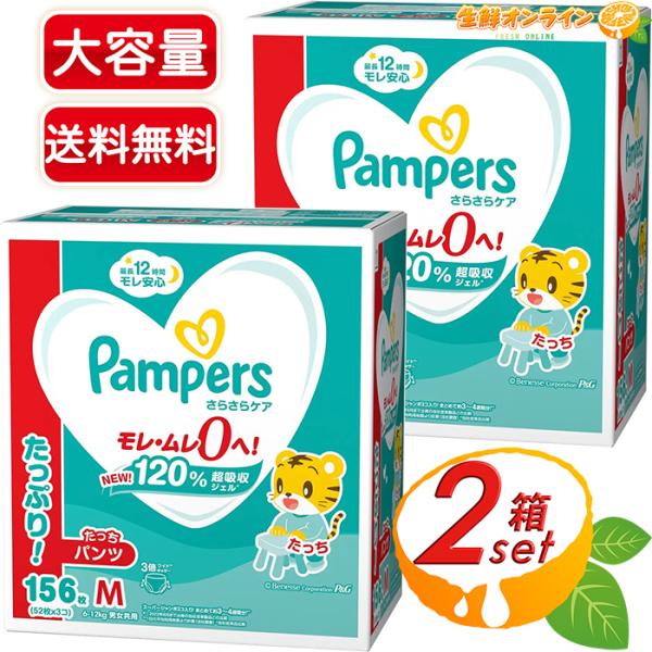 ≪156枚×2箱セット≫【Pampers】パンパース パンツ Mサイズ たっち 6-12kg 男女共...