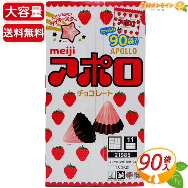 ≪756g≫【meiji】アポロ チョコレート APOLLO 大容量 90袋入 明治チョコレート い...