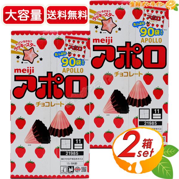 ≪756g×2箱セット≫【meiji】アポロ チョコレート APOLLO 大容量 90袋入 明治チョ...