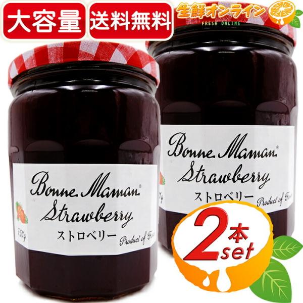 ≪750g×2個セット≫【Bonne Maman】ボンヌママン ストロベリージャム 大容量 フランス...