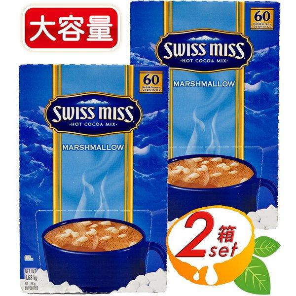 【SWISS MISS】スイスミス ミルクチョコレート マシュマロ入り ココア 大容量 60袋入×2...