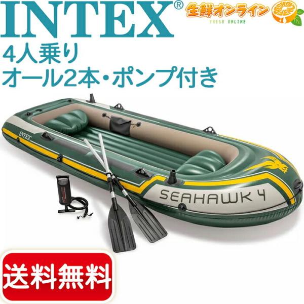 【INTEX】インテックス シーホーク4 4人用ボート セット パドル2本・ポンプ付 Seahawk...