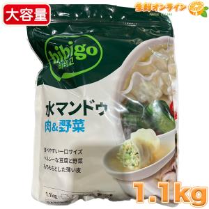 CJ FOODS 【bibigo】ビビゴ 水マンドゥ 肉&野菜 大容量 1.1kg×2セット