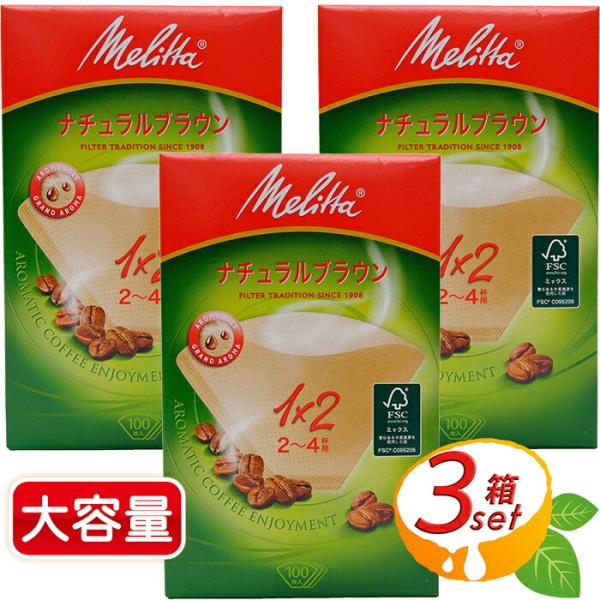 ≪100枚×3箱セット≫【Melitta】メリタ アロマジック コーヒーフィルター ナチュラルブラウ...