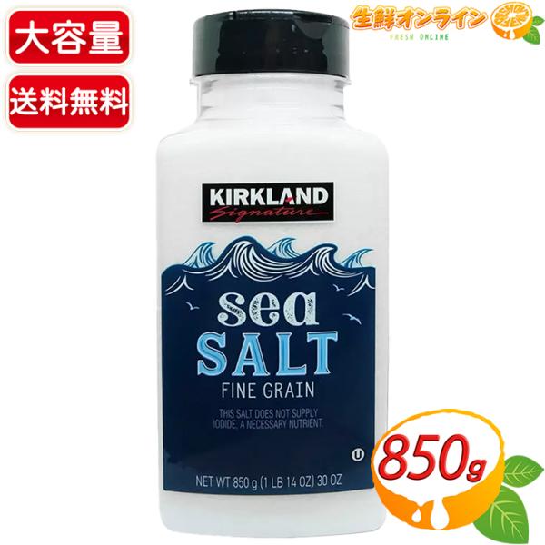 ≪850g≫【KIRKLAND】カークランド シーソルト 海塩 大容量 調味料 塩 カークランドシグ...