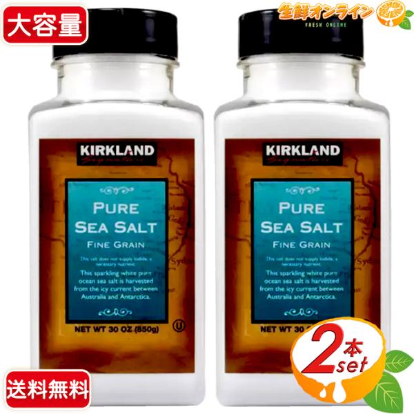 ≪850g×2本セット≫【KIRKLAND】カークランド ピュアシーソルト カークランドシグネチャー...