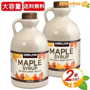 【KIRKLAND】カークランド メープルシロッ...の商品画像