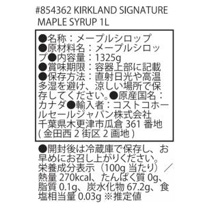 【KIRKLAND】カークランド メープルシロ...の詳細画像2