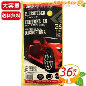 Kirkland マイクロファイバータオル コストコ　6個セット コストコ KIRKLAND マイクロファイバータオル 36枚 厚織り 超
