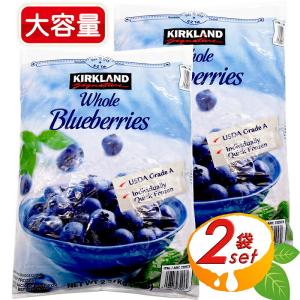 ≪2.27kg×2袋セット≫【KIRKLAND】冷凍ブルーベリー コストコ ブルーベリー 大容量 2270g 特大 カークランド 冷凍フルーツ 冷凍果物 クール冷凍【コストコ】｜生鮮オンライン ヤフー店