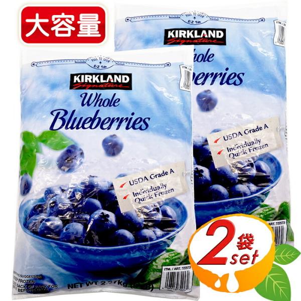 【KIRKLAND】冷凍ブルーベリー コストコ ブルーベリー 特大容量 2.27kg×2セット カー...