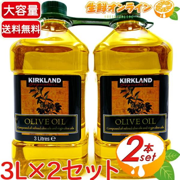 【KIRKLAND】カークランド ピュア オリーブオイル 特大容量 3L×2本セット 業務用 オリー...