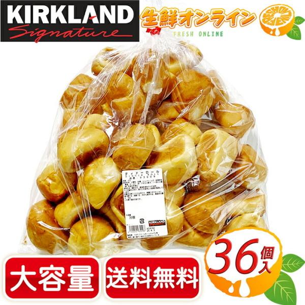 ≪36個入り≫【KIRKLAND】カークランド パン コストコ ディナーロール ◎大容量！◎ コスト...