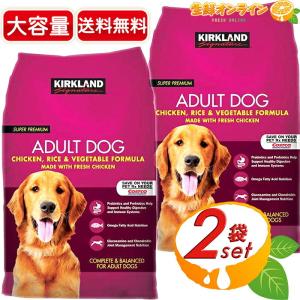 ≪12kg×2袋セット≫【KIRKLAND】カークランド スーパープレミアム ドッグフード 成犬用 チキン・ライス・ベジタブル【costco コストコ コストコ通販】